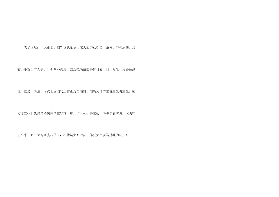 工作就是责任读后感900字_第3页