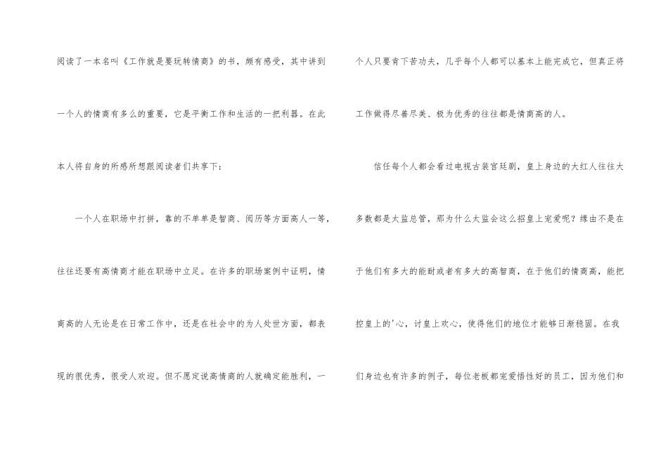 工作就是要玩转情商读后感_第2页