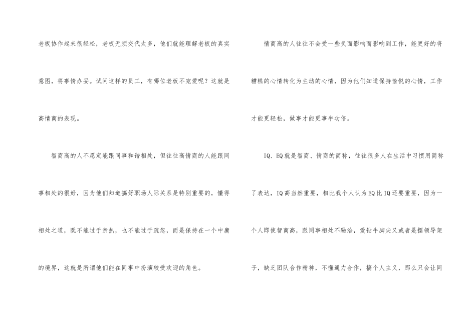 工作就是要玩转情商读后感_第3页
