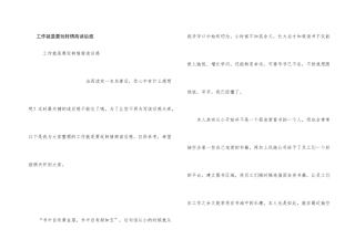 工作就是要玩转情商读后感