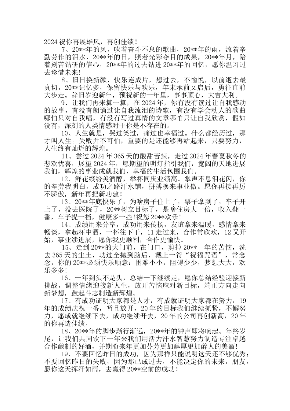 工作展望对未来工作的展望100字_第2页