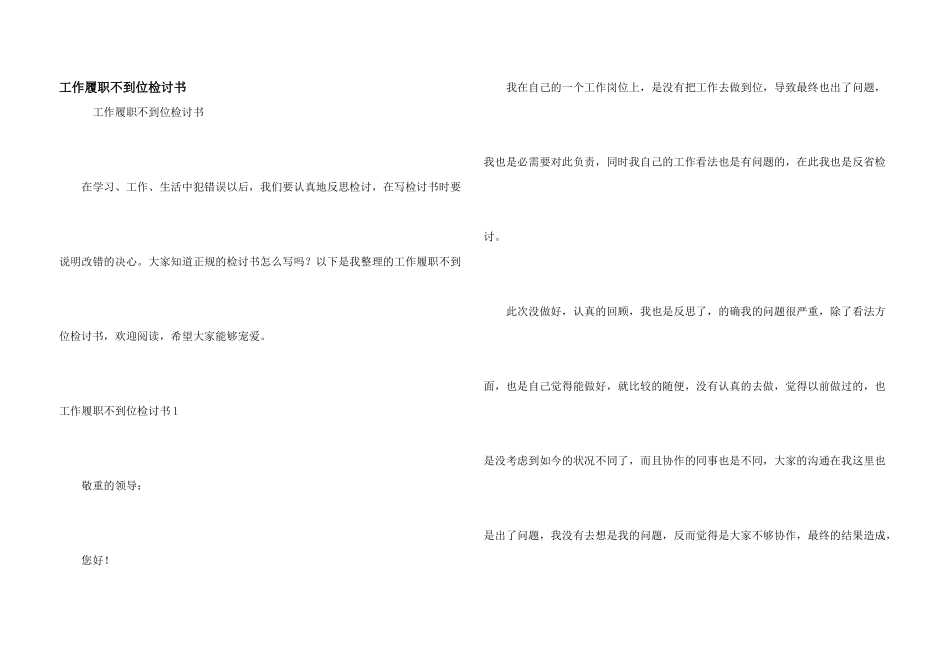 工作履职不到位检讨书_第1页