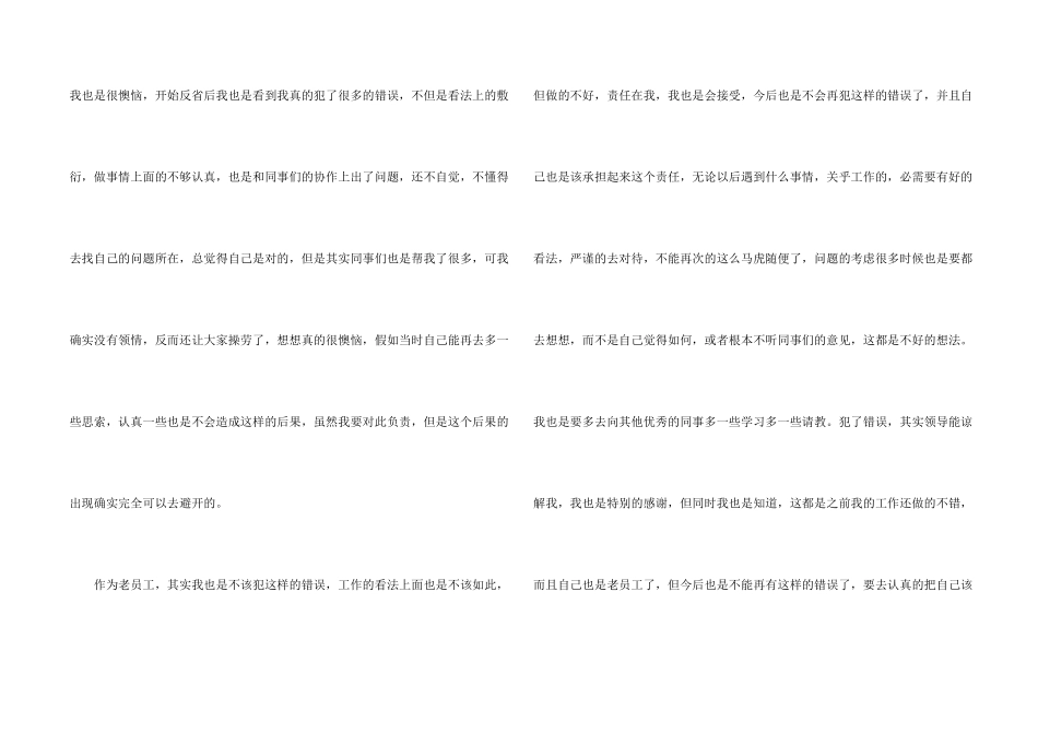 工作履职不到位检讨书_第2页