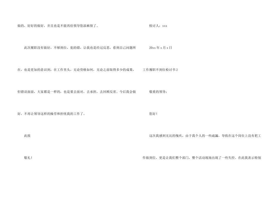 工作履职不到位检讨书_第3页