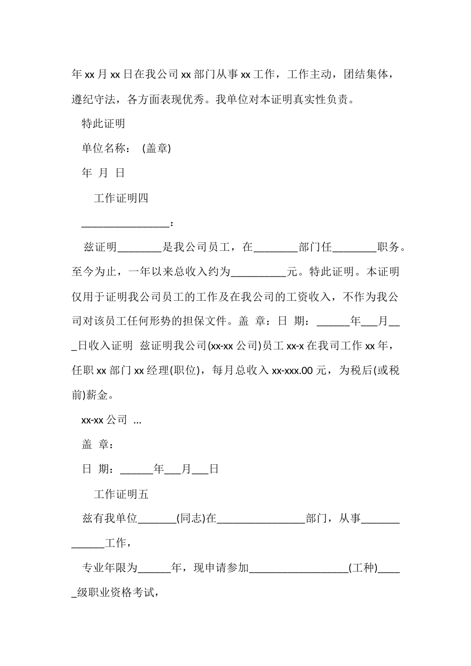 工作实习证明格式_第2页