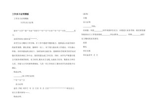 工作实习证明模板