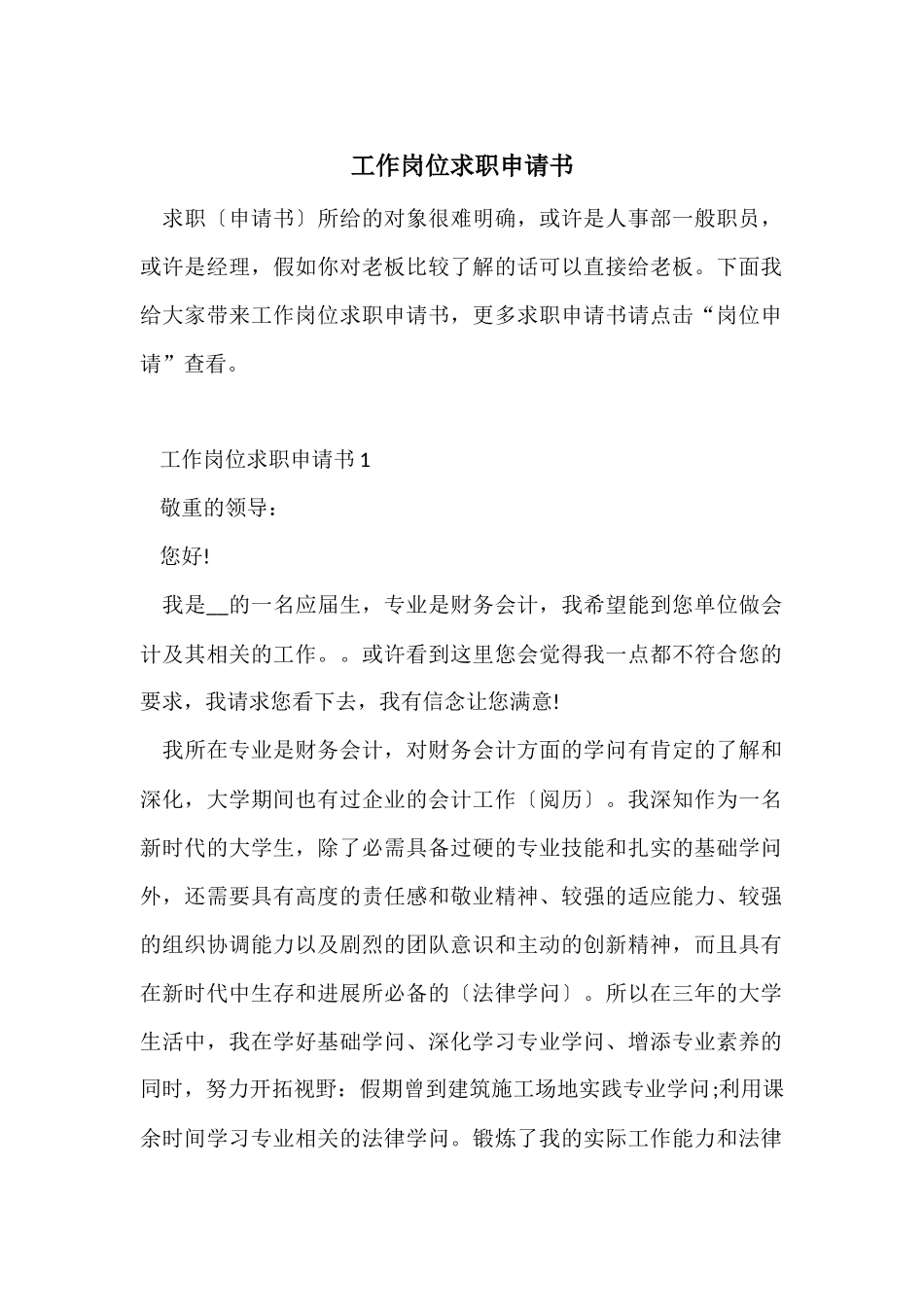 工作岗位求职申请书_第1页