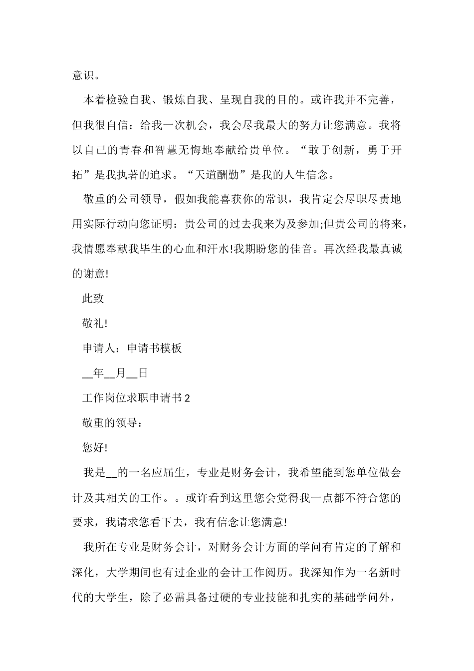 工作岗位求职申请书_第2页