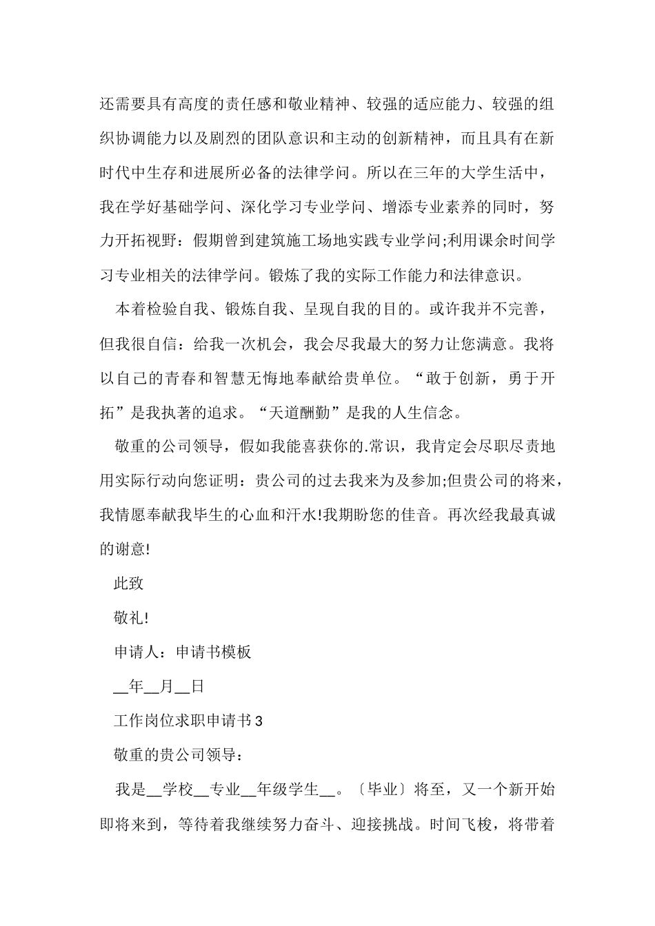 工作岗位求职申请书_第3页