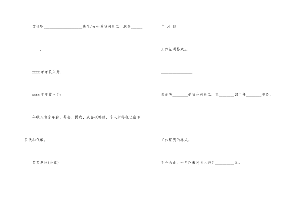 工作岗位证明格式_第2页