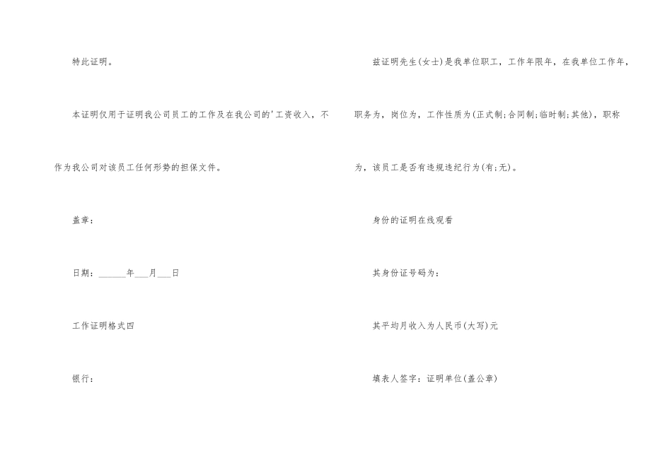 工作岗位证明格式_第3页