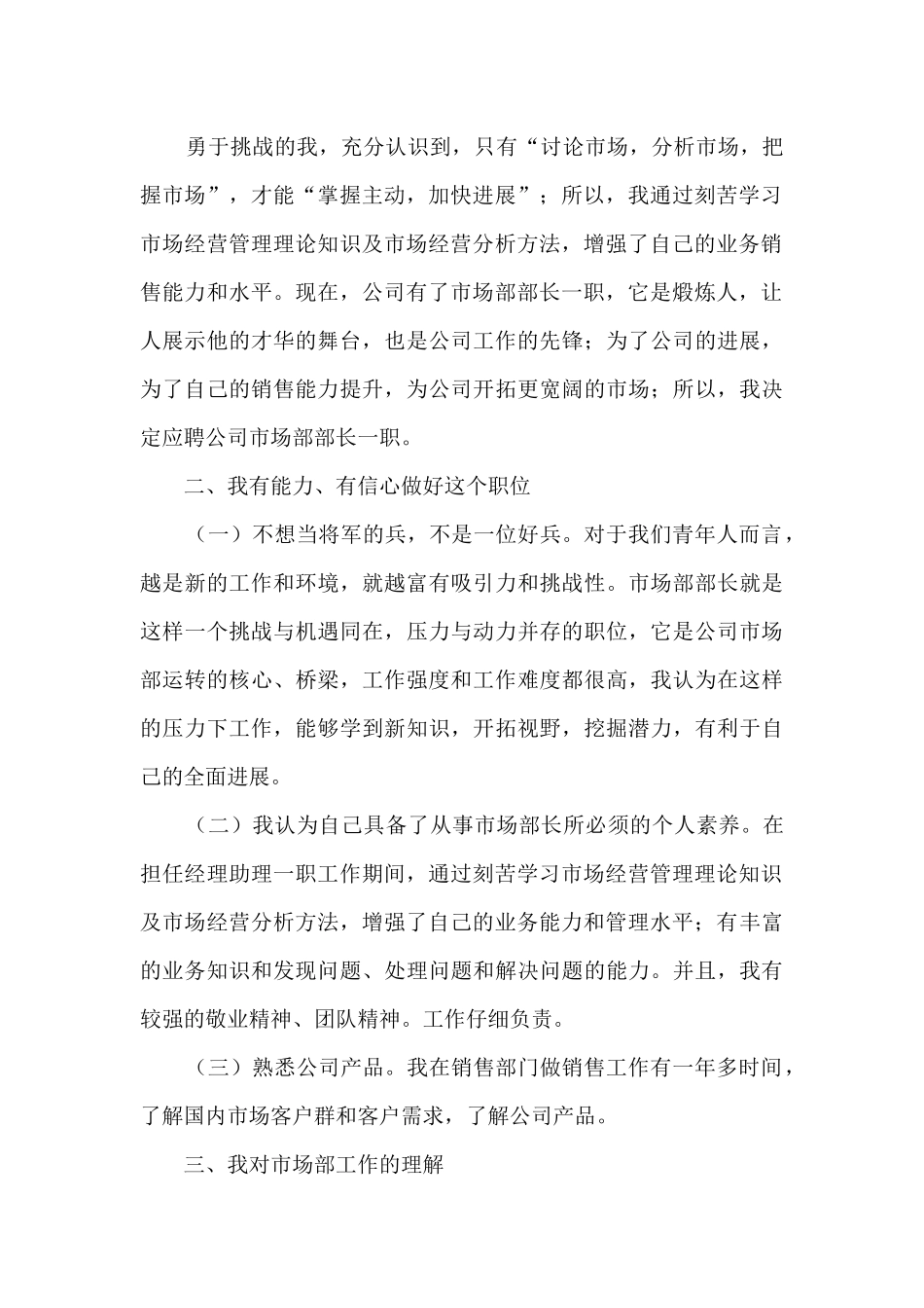 工作岗位竞聘演讲稿精选三篇_第2页