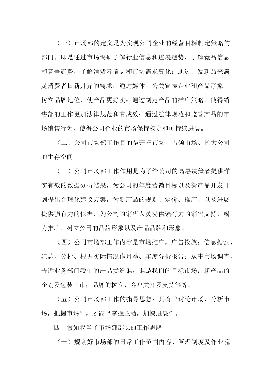 工作岗位竞聘演讲稿精选三篇_第3页
