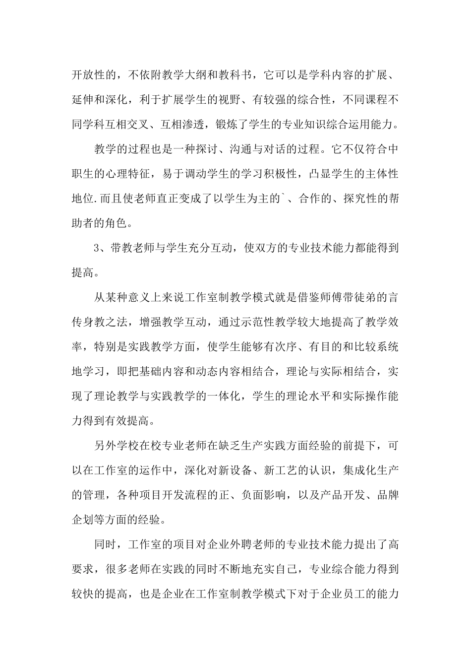 工作室建设方案_第2页