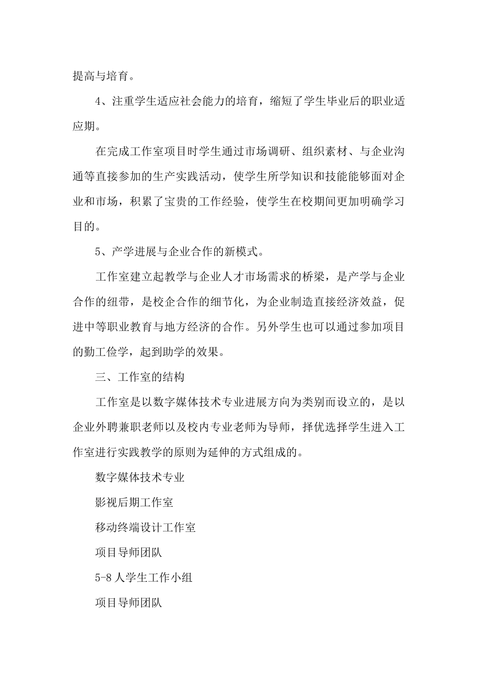 工作室建设方案_第3页