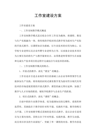 工作室建设方案