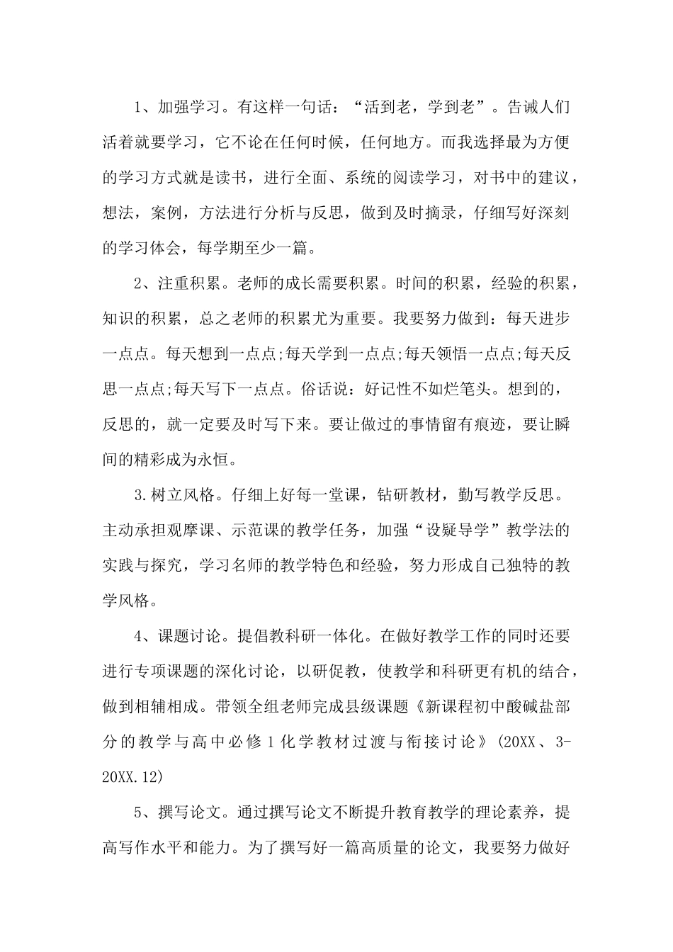 工作室个人年度工作计划_第2页