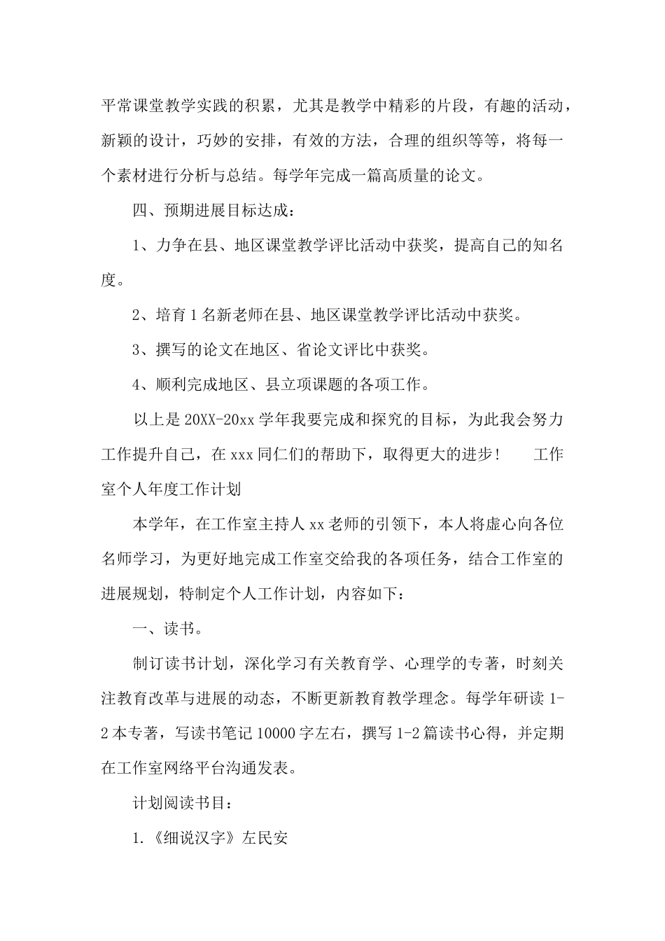 工作室个人年度工作计划_第3页