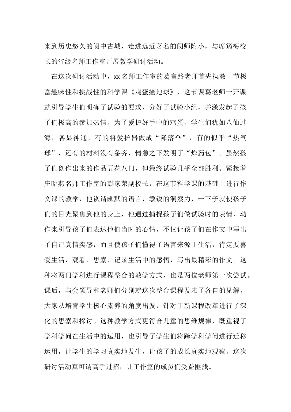 工作室的工作总结_第2页