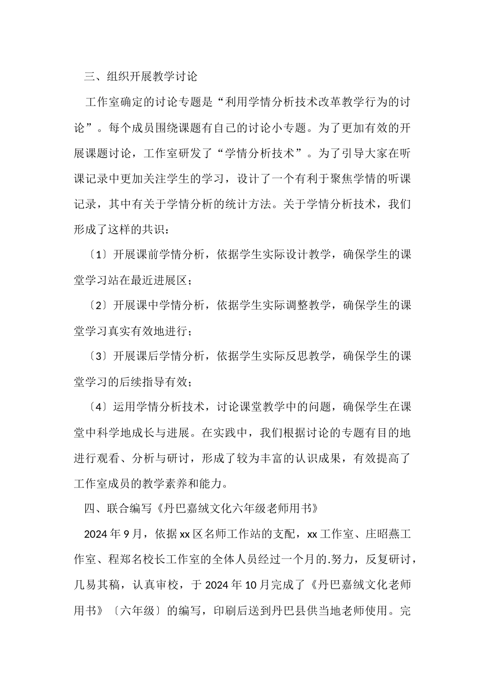 工作室的工作总结_第3页