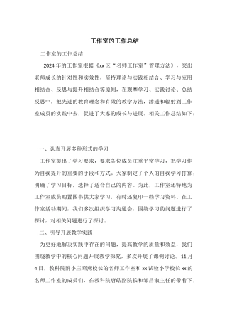 工作室的工作总结