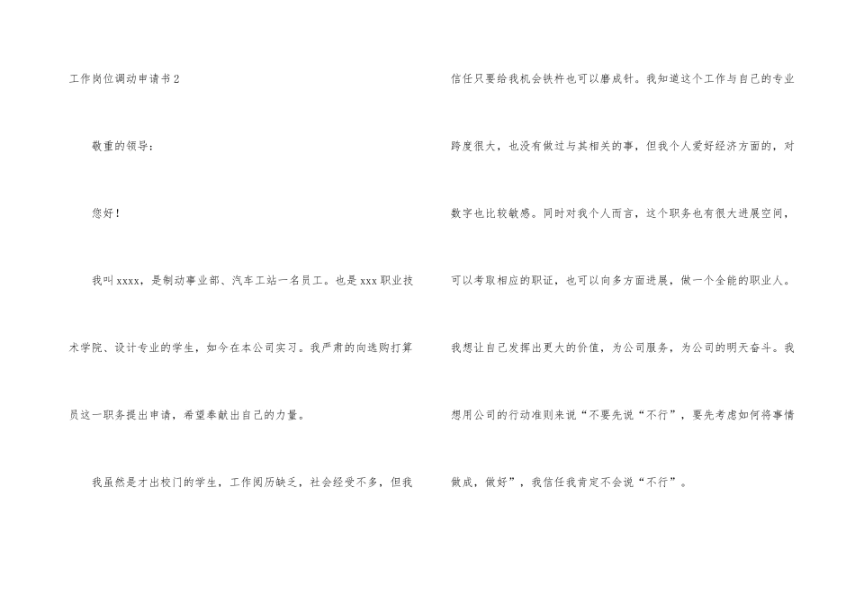工作岗位调动申请书_第3页