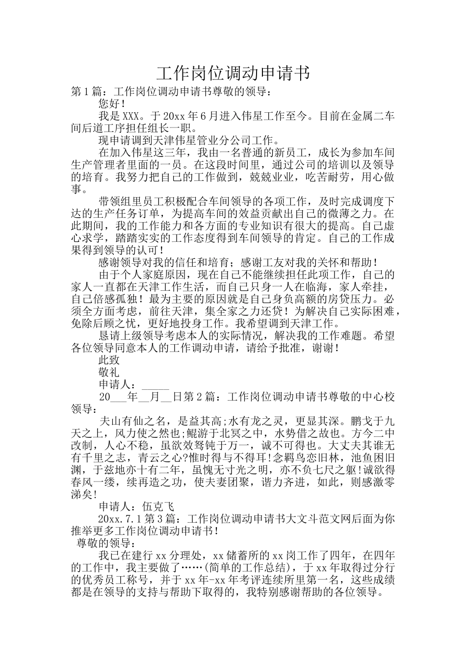 工作岗位调动申请书_第1页