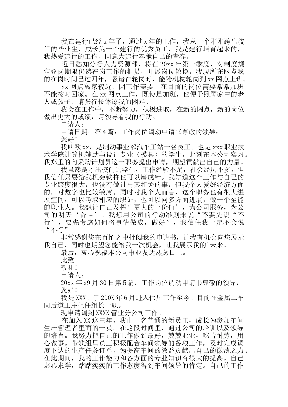 工作岗位调动申请书_第2页