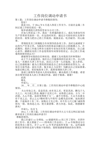 工作岗位调动申请书