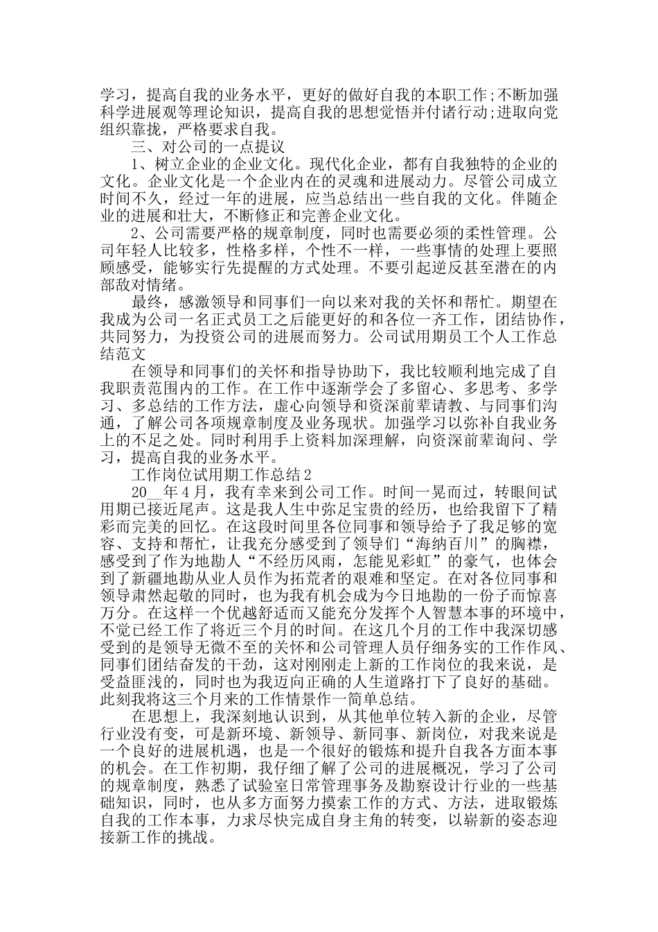 工作岗位试用期工作总结范文_第2页