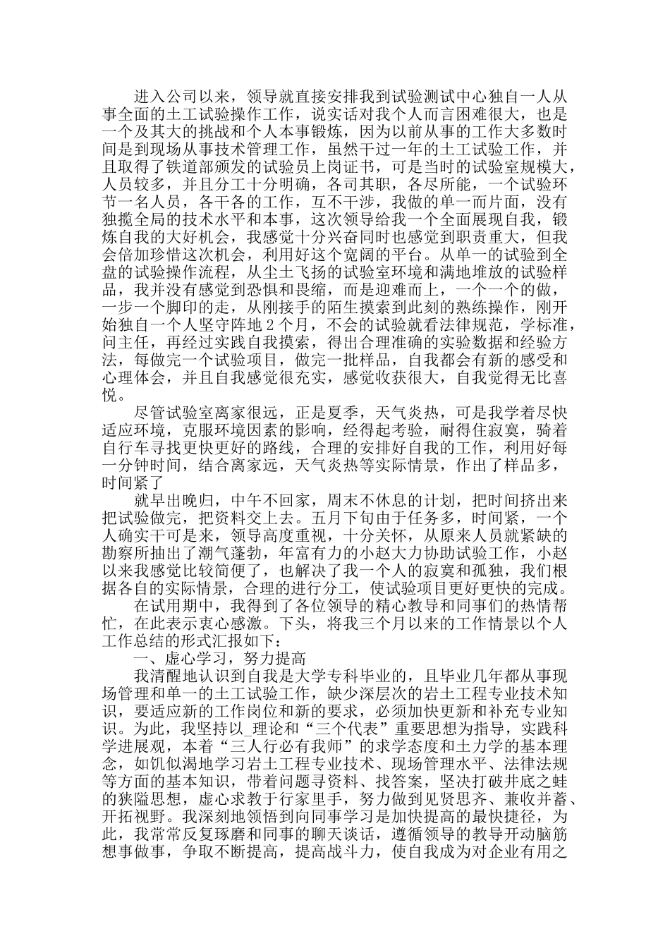 工作岗位试用期工作总结范文_第3页