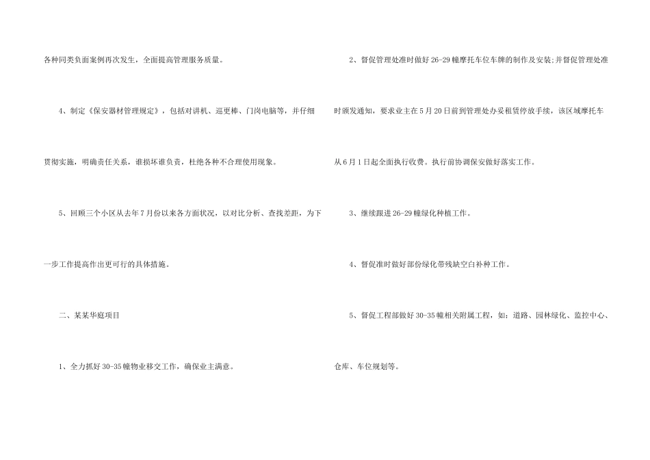 工作年度计划3篇_第2页