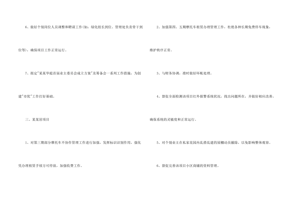 工作年度计划3篇_第3页