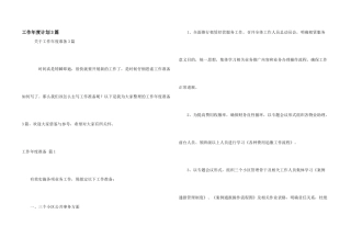 工作年度计划3篇
