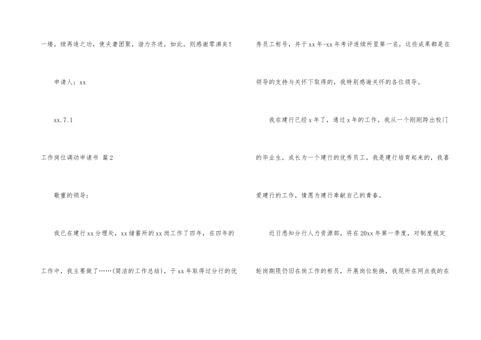 工作岗位调动申请书8篇_第2页