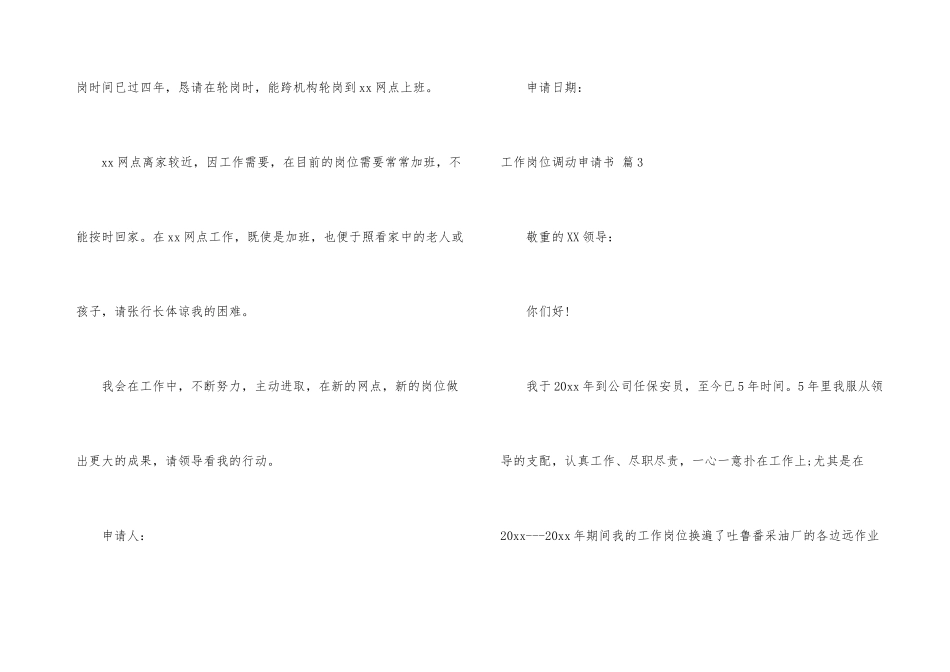 工作岗位调动申请书8篇_第3页