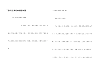 工作岗位调动申请书8篇