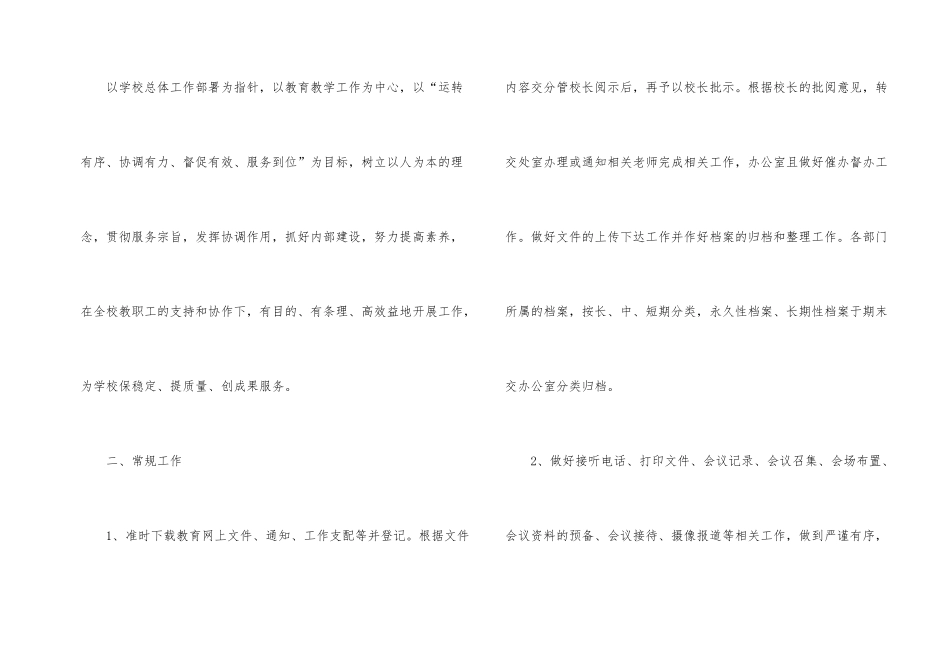 工作年度计划4篇_第2页