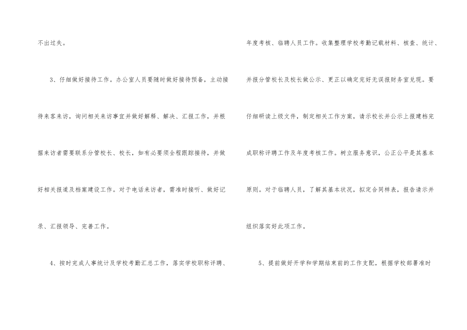 工作年度计划4篇_第3页