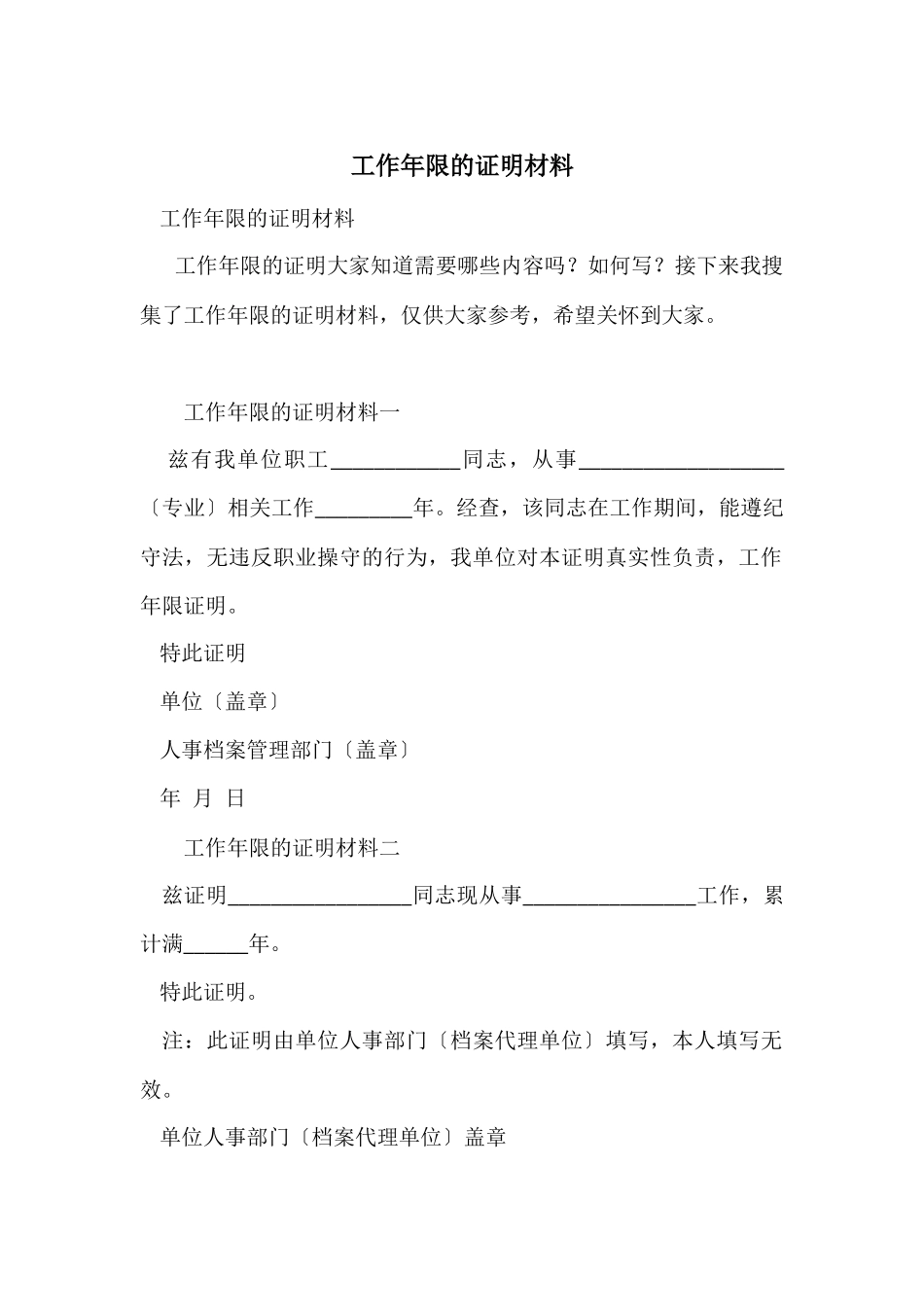 工作年限的证明材料_第1页