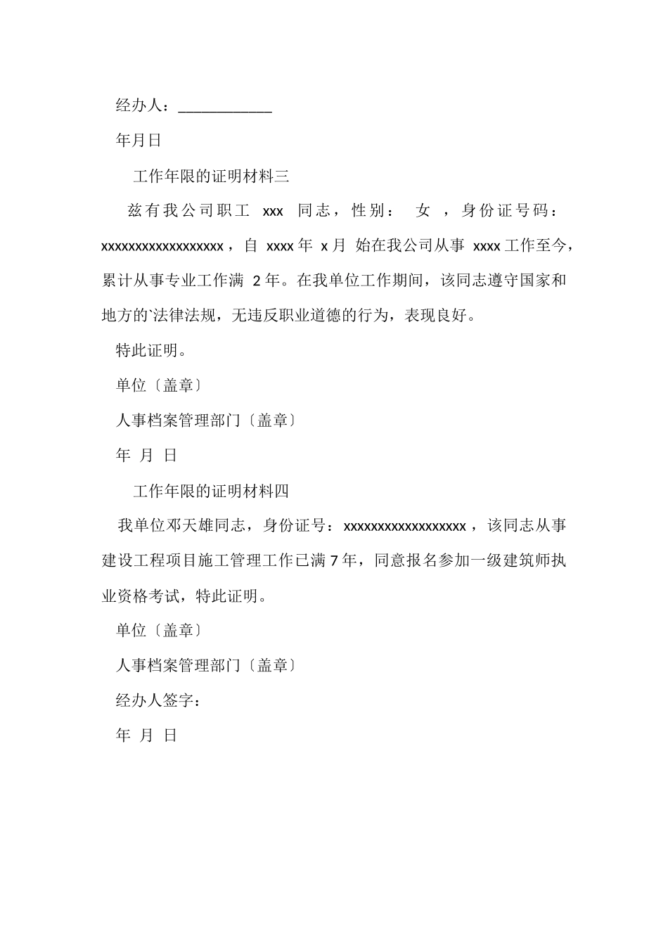 工作年限的证明材料_第2页