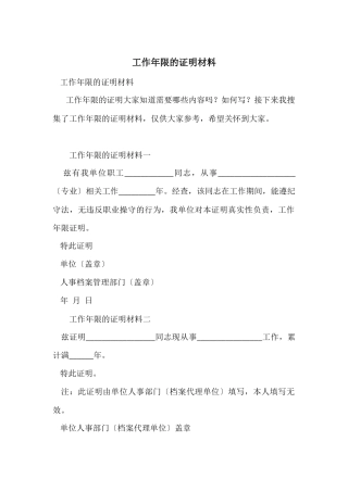 工作年限的证明材料
