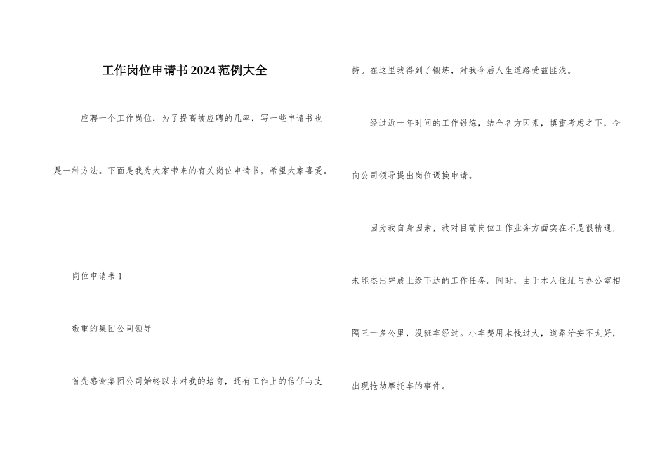 工作岗位申请书2024范例大全_第1页
