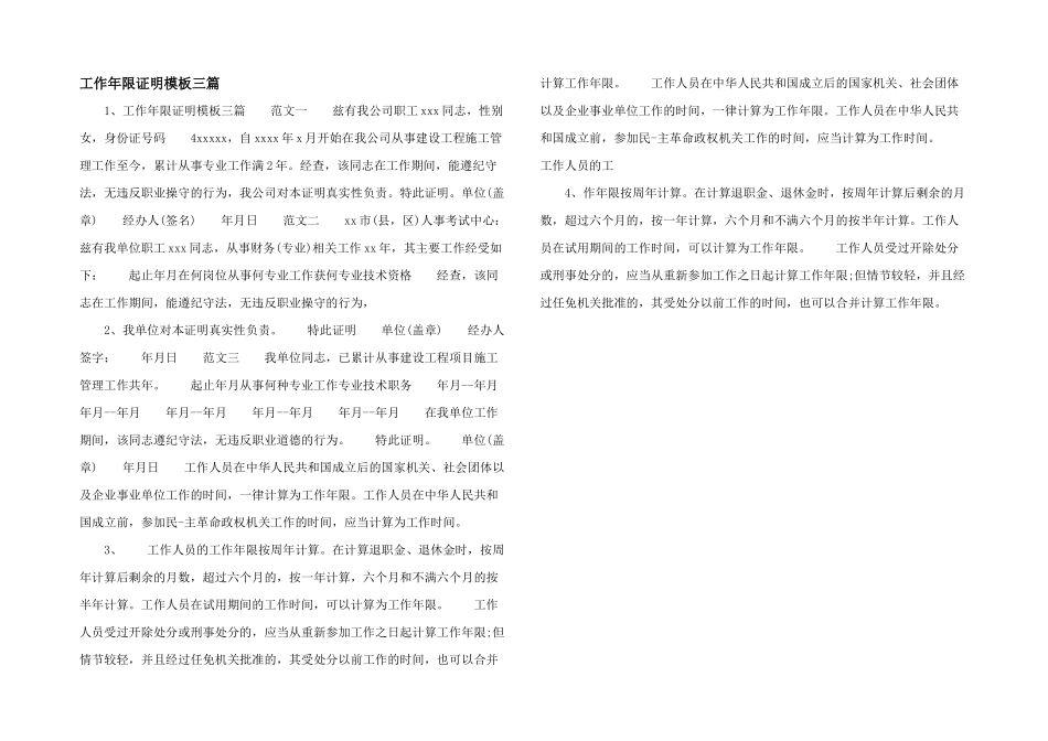 工作年限证明模板三篇_第1页