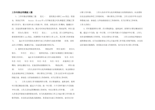工作年限证明模板三篇