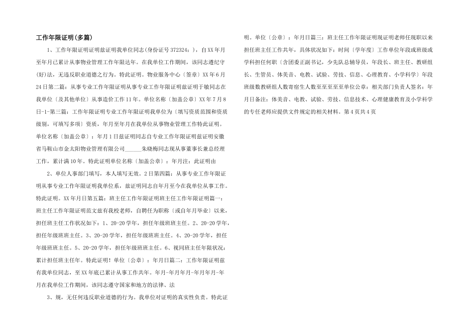 工作年限证明-_第1页