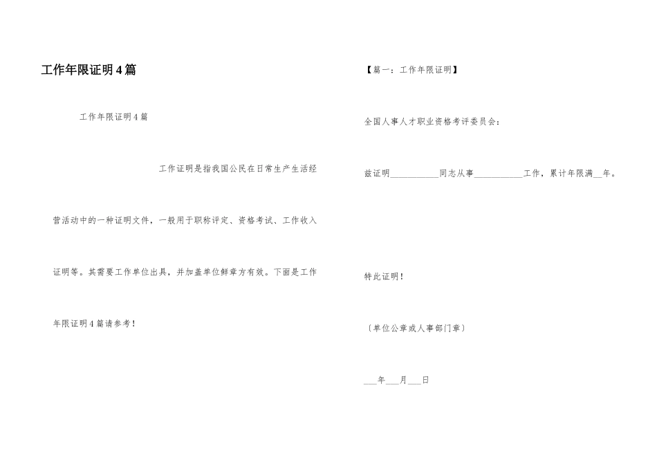工作年限证明4篇_第1页