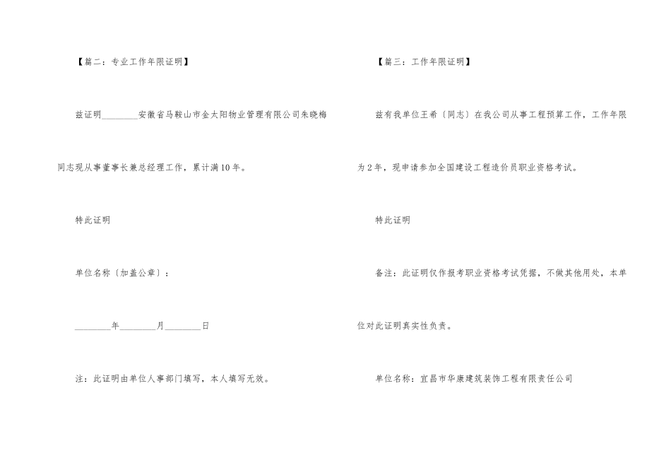工作年限证明4篇_第2页