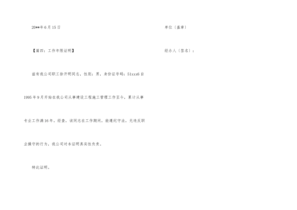 工作年限证明4篇_第3页