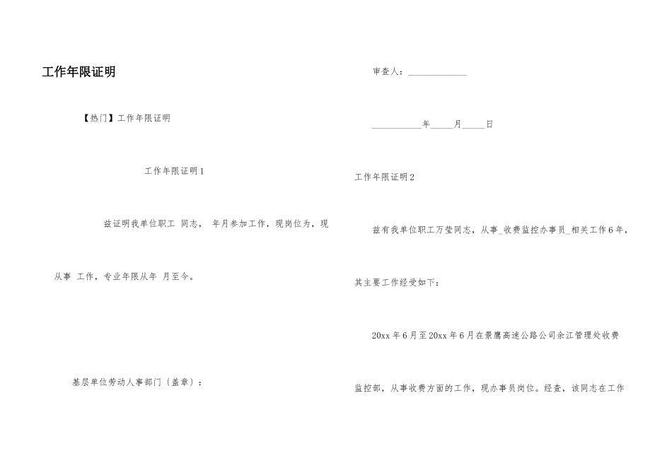 工作年限证明_第1页